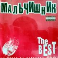 Мальчишник - Ночь